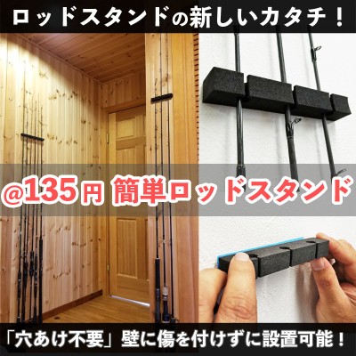 ちょこっと壁掛けロッドスタンド タイプA