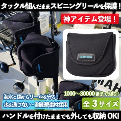 SHIMANO(シマノ)リールガード スピニングリール用(ハンドル付きタイプ)